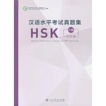 2018 HSK Ravni 6 Uradni izpitne Pole HSK Kitajski Izpit Papirjev Izobraževanje Knjigo