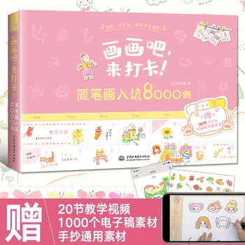 8000 novo Preprost črtna Risba Skica Knjigo Otrok Stick Slika Vnos Tutorial Umetnosti Slikarstva Knjige za odrasle