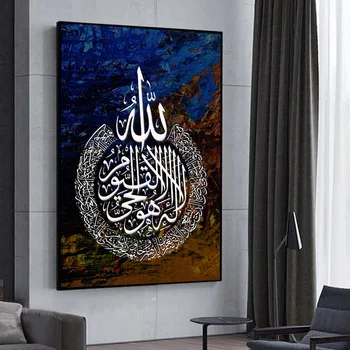 Allah Islamskih Islamski Kaligrafija Platno Slikarstvo Vere Steno Umetnost, Fotografijo, Plakat in Tiskanje Moderna Dnevna Soba Doma Dekor