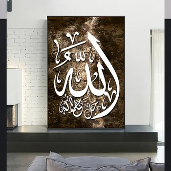 Allah Islamskih Islamski Kaligrafija Platno Slikarstvo Vere Steno Umetnost, Fotografijo, Plakat in Tiskanje Moderna Dnevna Soba Doma Dekor