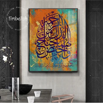 Ayat ul kursi Islamske Wall Art Platno Slikarstvo Islamske Darilo Muslimanske Poroke Dekor arabsko Kaligrafijo Poster Tiskanje Doma Dekoracijo