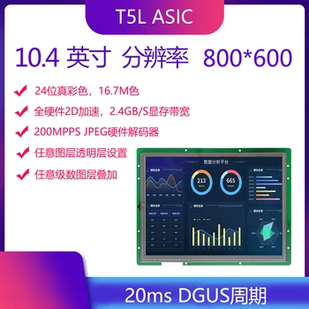 DMG80600C104_03W 10.4 palčni serijski zaslon, 24-bitni barvni zaslon na dotik DGUS razvoj