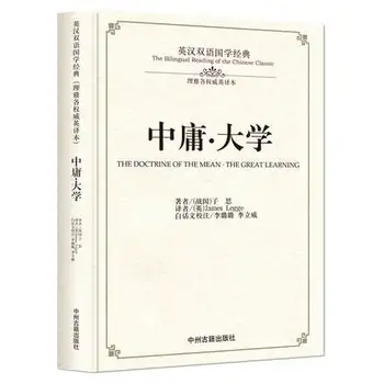 Dvojezično Branje Klasičnih Kitajskih : Zhong yong da xue