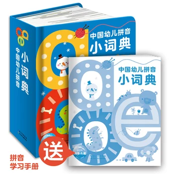 Kitajski Otroci, Pinyin Kitajski Slovar preverjanje Črkovanja za Usposabljanje Izobraževalne 3D Zavihek slikanic