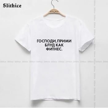 Moda ruske Črke Natisni ženska t-shirt vrhovi Ženske Priložnostne Poletja T-majice Ulične Grafični lady tshirt vrh Tumblr