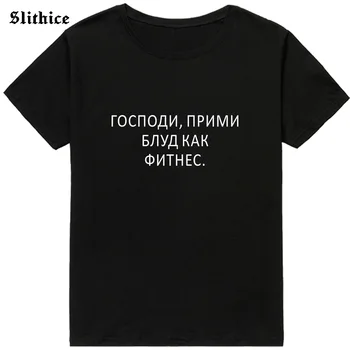 Moda ruske Črke Natisni ženska t-shirt vrhovi Ženske Priložnostne Poletja T-majice Ulične Grafični lady tshirt vrh Tumblr