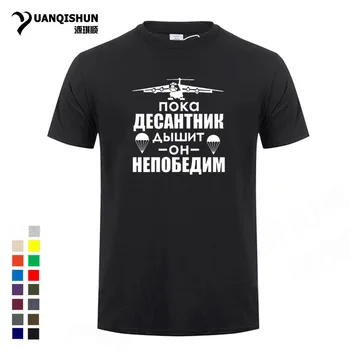 Smešno T-shirt, medtem Ko padalec je dihanje - je nepremagljiv ruske Ponudbo Air Force Padalo Natisnjen Tshirt Ulične