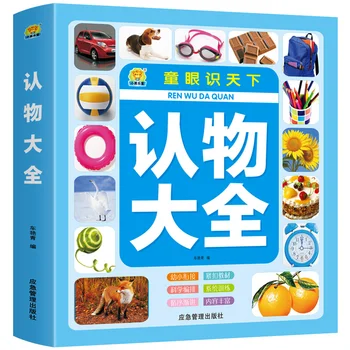Živali Pismenosti Daquan Barvna slikanica Otrokom 0-3-6-8 Starost Otroka Branje Knjige za Otroke Pisanje Knjige Bralec Kitajskih Knjig